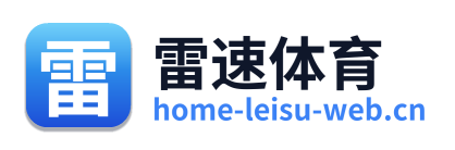雷速体育